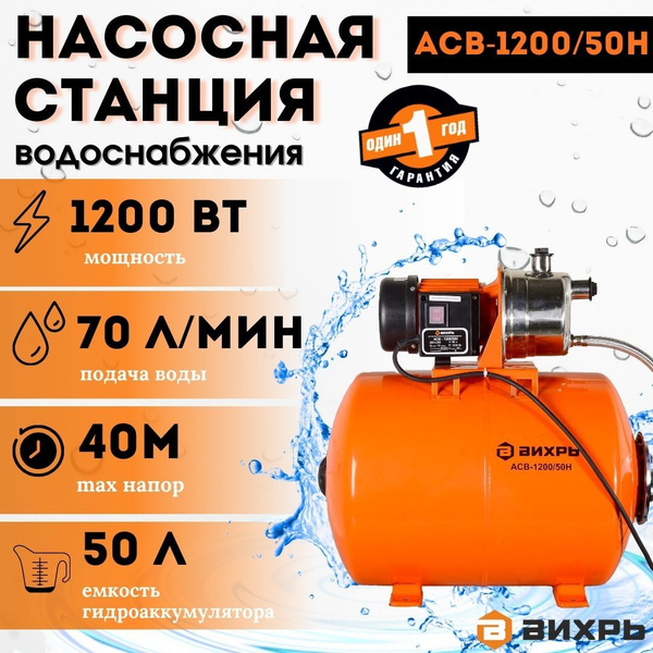 Насосная станция Вихрь АСВ_DS_Вихрь, 220 л/мин - купить по выгодной ...