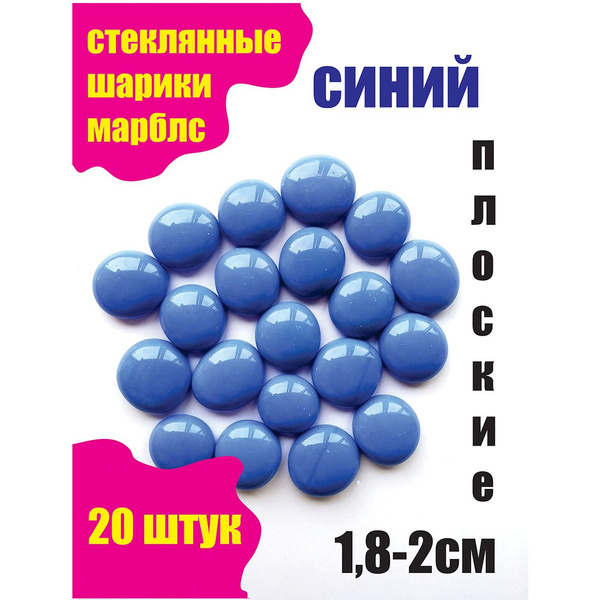 Камни для декора Плоские не прозрачные маленькие - купить по доступным ...