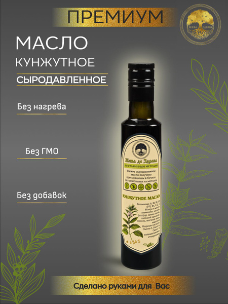 ПРЕМИУМ Сыродавленное КУНЖУТНОЕ масло холодного отжима для еды ...