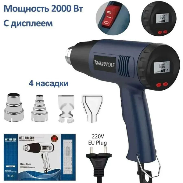 Строительный фен/Промышленный фен 2000Вт,4 насадки, бесступенчатая ...