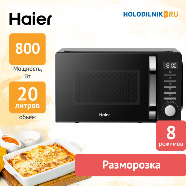 Микроволновая печь Haier HMB-DM208BA, черный - купить по низким ценам в ...