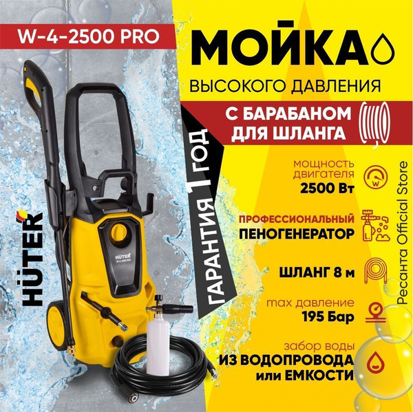 Мойка высокого давления Huter W-4-2500 PRO - купить в интернет-магазине ...