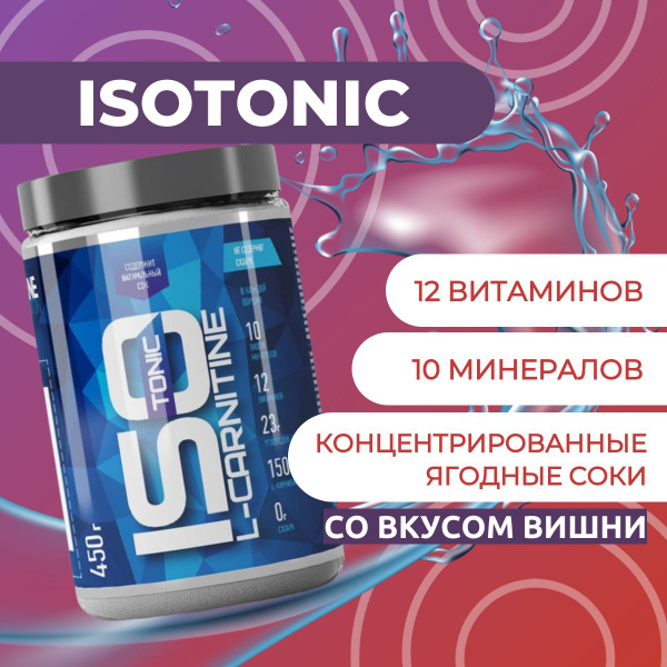 Изотоник/ISOtonic R-line 450 гр, Вишня - купить с доставкой по выгодным ...