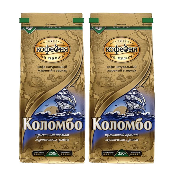 Кофе зерновой Московская кофейня на паяхъ Коломбо, 250г х 2шт купить на ...