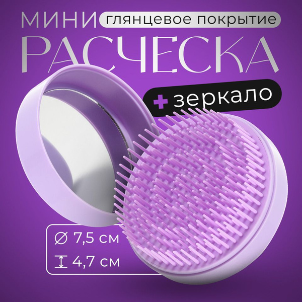 Расческа для волос складная, Мини расческа с зеркалом, фиолетовая ...