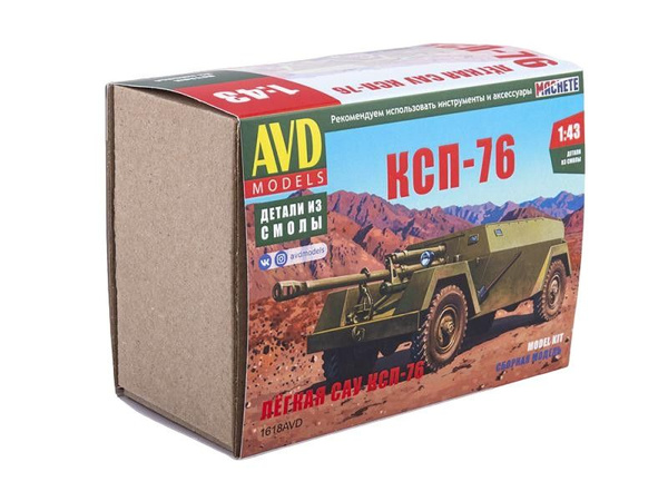 Сборная модель AVD САУ КСП-76, 1/43 AVD Models 1618AVD - купить с ...