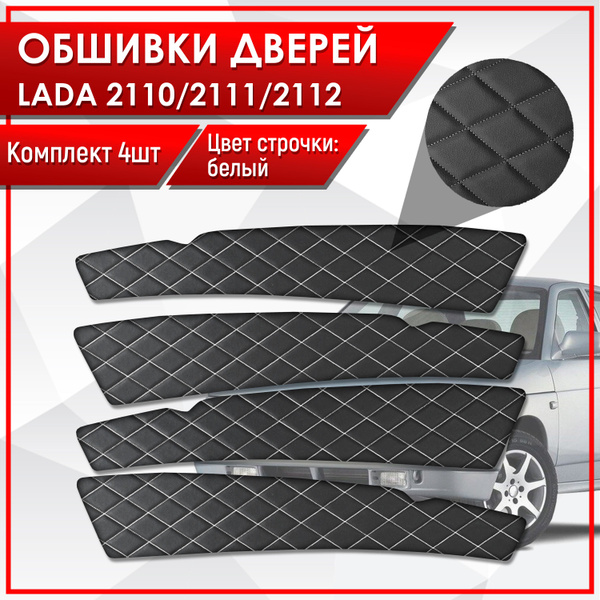 Обшивки дверей дверные карты на основании из эко-кожи для Lada VAZ ...