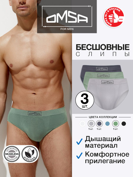 Трусы слипы Omsa Seamless, 3 шт - купить с доставкой по выгодным ценам ...