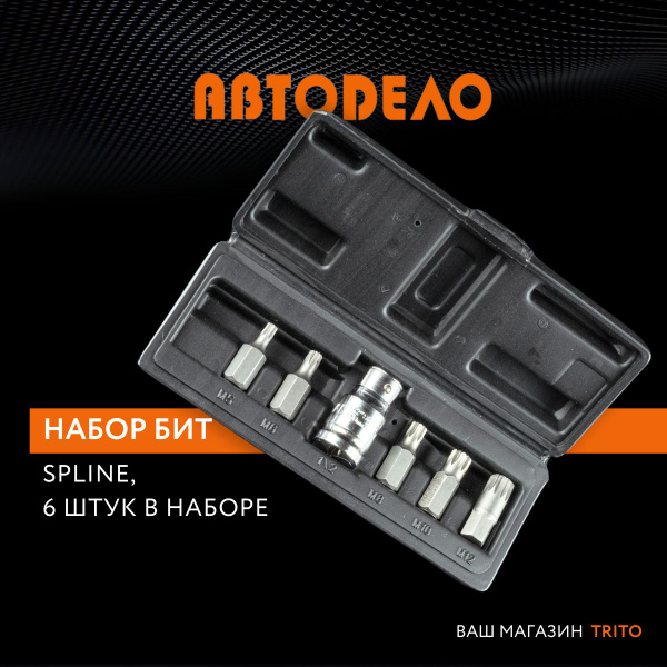 Набор бит   6 предметов SPLINE АвтоDело (40646)