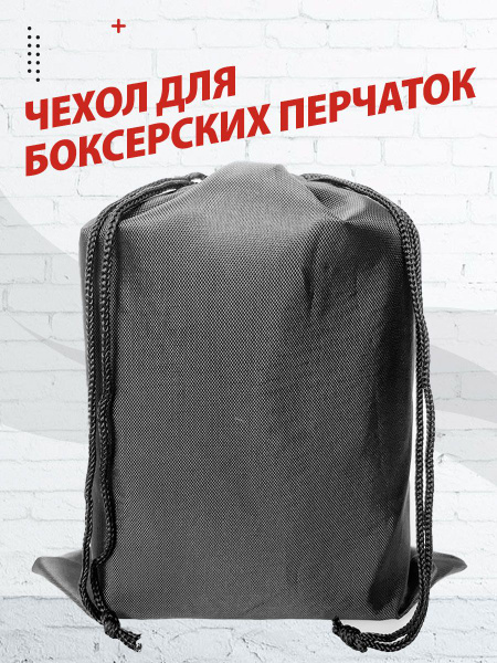 Сумка-чехол для боксерских перчаток 6-12 Oz - купить с доставкой по ...