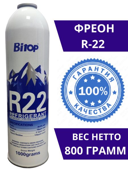 Фреон R-22 - купить с доставкой по выгодным ценам в интернет-магазине ...