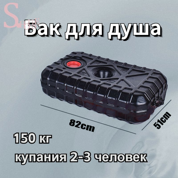 Бак для душа,150л купить на OZON по низкой цене (1783455780)