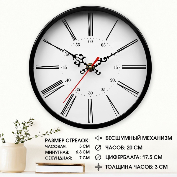 Часы настенные, интерьерные, Классика, "Римские цифры", бесшумные, d-20 ...