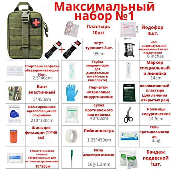 Походная аптечка - купить с доставкой по выгодным ценам в интернет ...