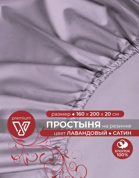 Простыня Votex home простынь на резинке, 160x200, фиолетовый купить c ...