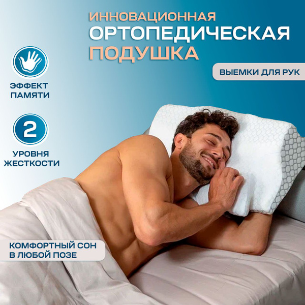 Ортопедическая подушка 50x70 см, Dr. Dream подушка анатомическая с ...