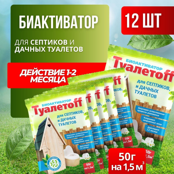 Средство для дачного туалета 12шт, бактерии для септиков и выгребных ям ...