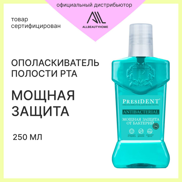 PRESIDENT Ополаскиватель для полости рта 250 мл - купить с доставкой по ...