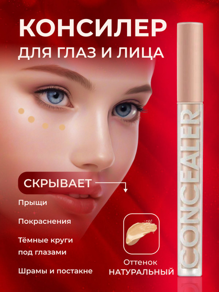 Консилер для лица и глаз с аппликатором , Жидкий тональный консилер ...