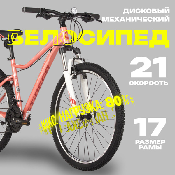 Велосипед 26" STINGER LAGUNA STD розовый, р. 17" - купить по выгодной ...