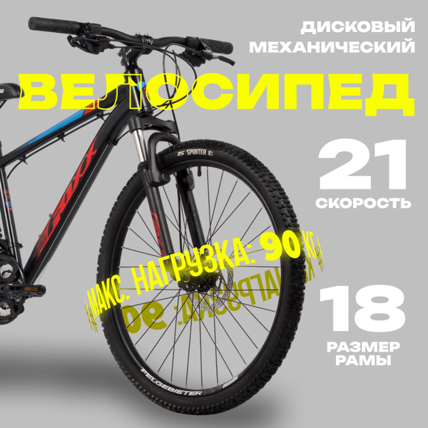 Велосипед 26" FOXX CAIMAN, цвет черный, р. 18" - купить по выгодной ...