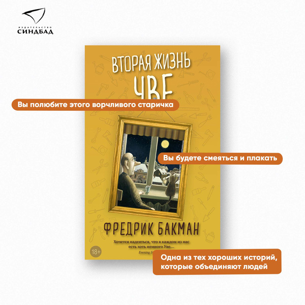 Вторая жизнь Уве | Бакман Фредрик купить на OZON по низкой цене (208923890)