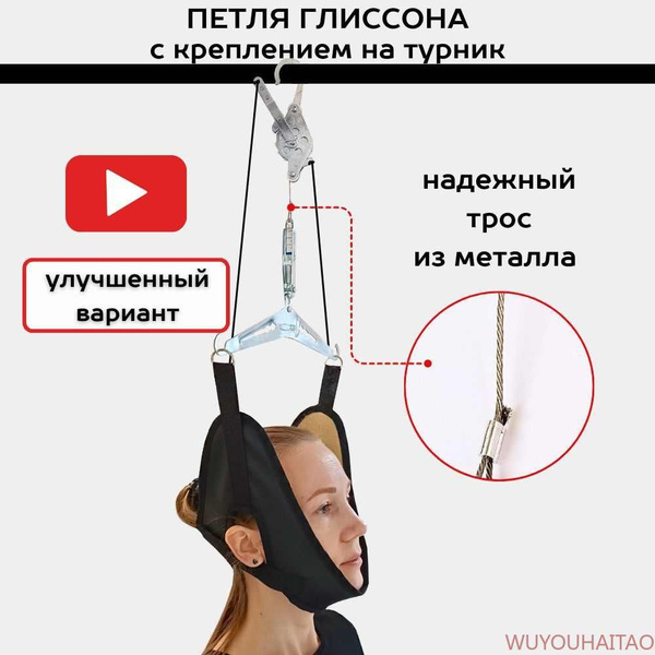 петля Глиссона тренажер для шеи с металлическим тросом, нагрузка до 40 ...