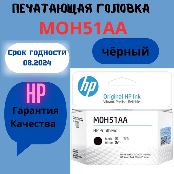 Расходник для печати Печатающая головка НР MOH51AA Картридж Черный ...