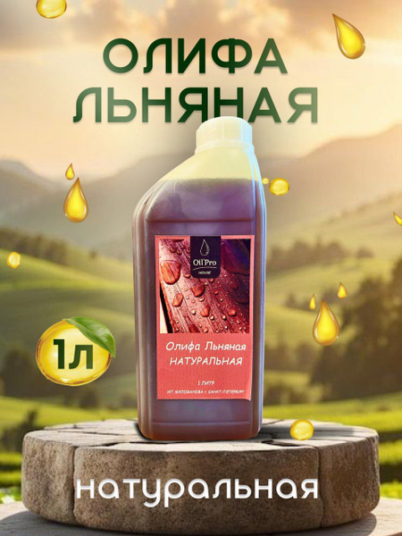 Олифа Натуральная Льняная, защита от влаги, от гниения древесины ...