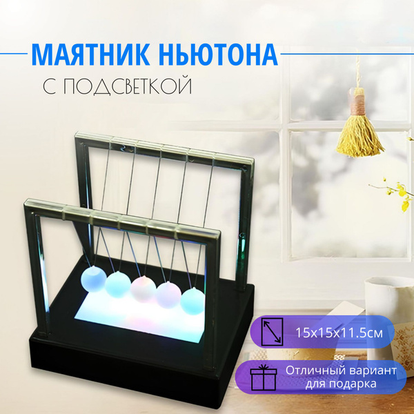 Маятник Ньютона - купить Маятник-антистресс по выгодной цене в интернет ...
