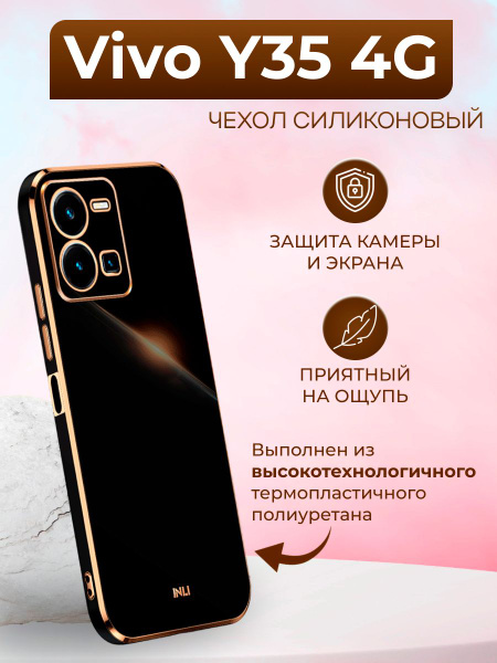 Чехол на Vivo Y35 4G / Виво У35 4G силиконовый inli (Чёрный) купить на ...