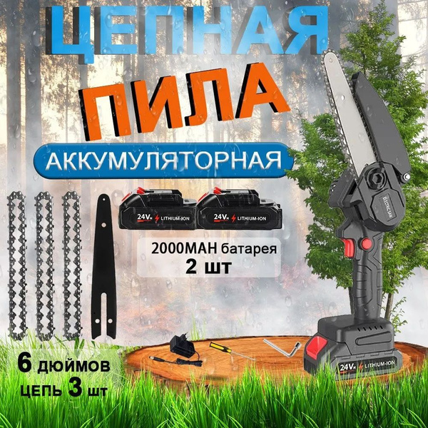 Аккумуляторная цепная мини пила , кусторез аккумуляторный садовый ...