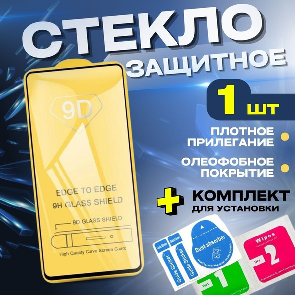 Защитное стекло на Honor 20 /20 Pro с черной рамкой купить на OZON по ...