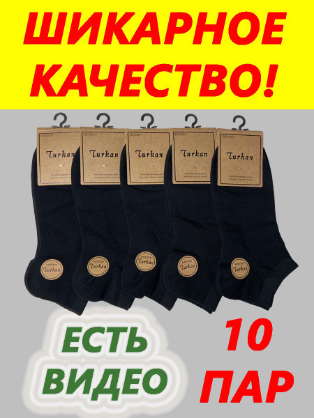 Носки Turkan, 10 пар купить на OZON по низкой цене (1514711743)