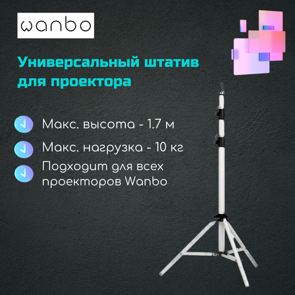Штатив Xiaomi Wanbo170 см купить по низкой цене с доставкой в интернет ...