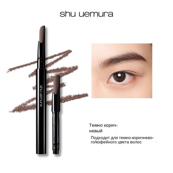 shu uemura Автоматический карандаш для бровей machete для женщин ...