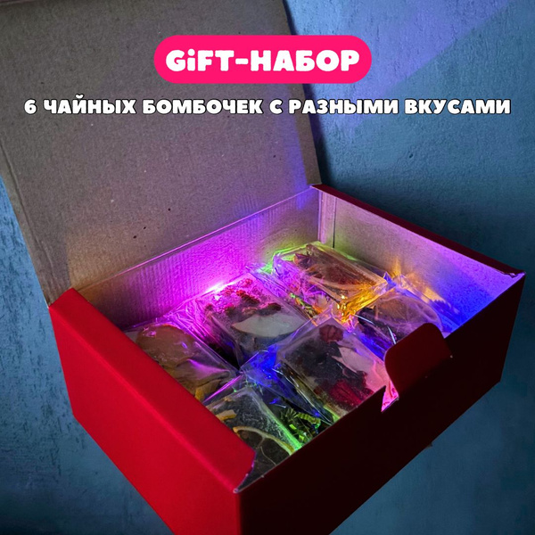 Гифт Подарочный Набор из 6 Чайных Бомбочек Плиток С Разными Вкусами ...