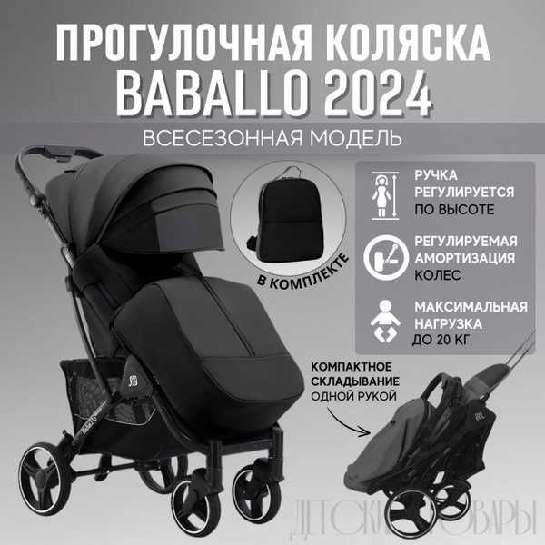 Коляска прогулочная Babalo future 2024, цвет Черный на черной раме ...