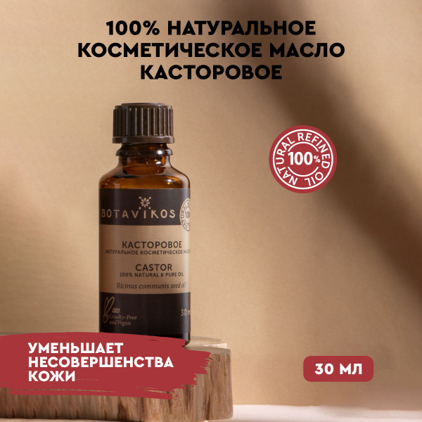 Касторовое 100% жирное масло 30 мл* рус/анг купить на OZON по низкой ...