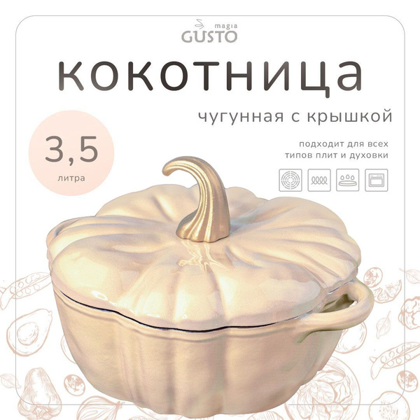 Чугунная кастрюля кокот тыква 3,5 л - купить с доставкой по выгодным ...