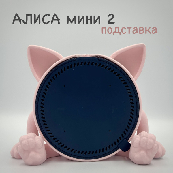 Крепление для умной колонки Алиса подставка - купить по доступным ценам ...
