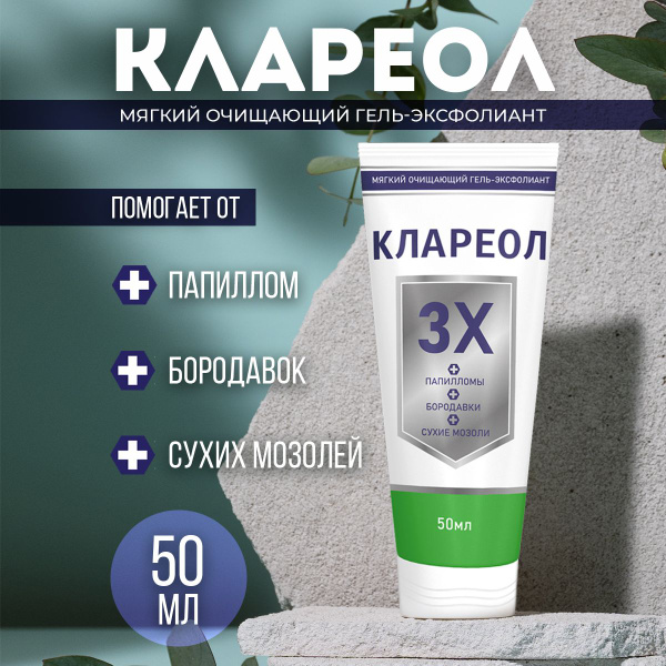Клареол гель от папиллом Ozon