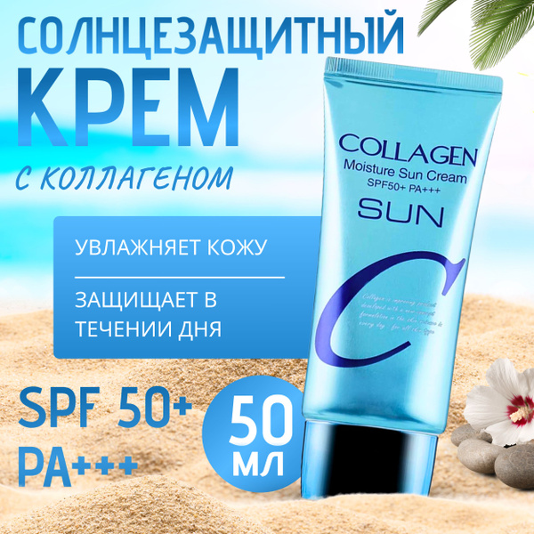 Увлажняющий солнцезащитный крем с коллагеном Collagen Moisture Sun ...