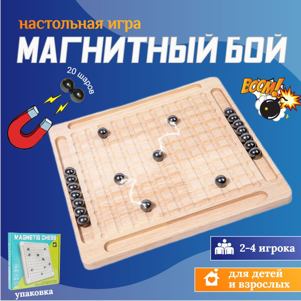 Настольная, логическая игра для детей Magnetic battle chess или ...
