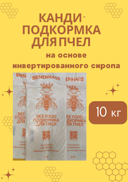 Канди - Подкормка для пчел - купить с доставкой по выгодным ценам в ...