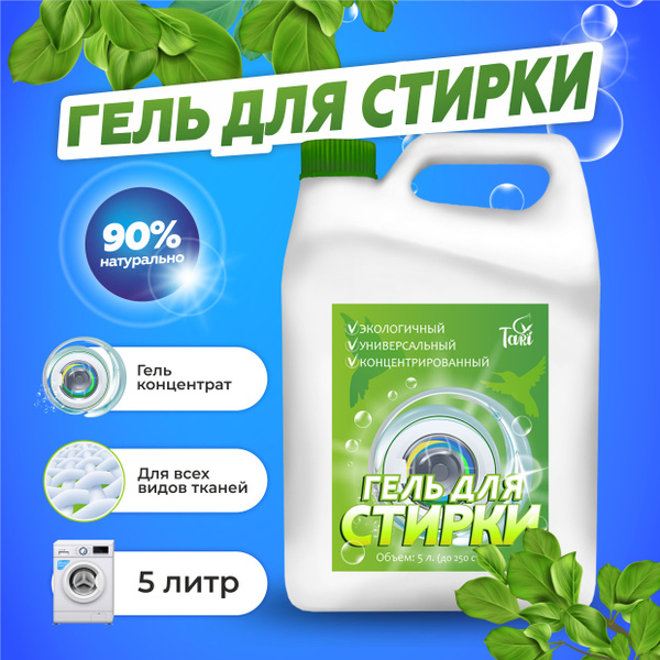 Гель для стирки TARI ЭКО 5 литров - купить с доставкой по выгодным ...