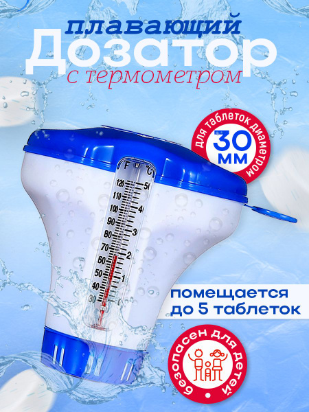 Поплавок для бассейна для таблеток, химии / Дозатор плавающий ...