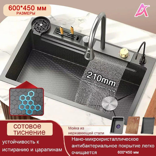 Кухонная мойка из нержавеющей стали наномойка 60х45 с водопадом ...