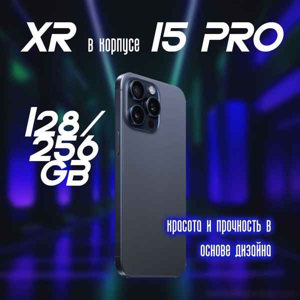 Смартфон RedRom XR в корпусе 15 Pro - купить по выгодной цене в ...