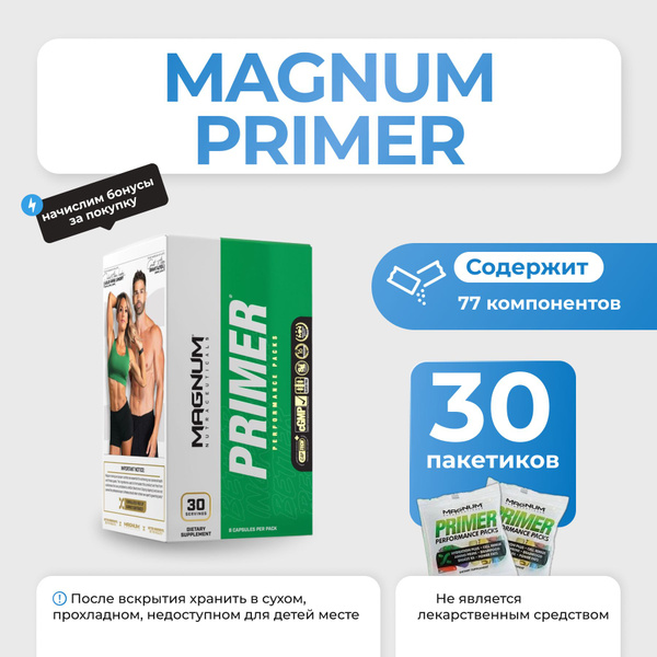 Спортивные витамины Magnum Primer 30 пакетиков - купить с доставкой по ...